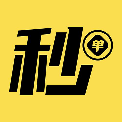 秒单最新版本