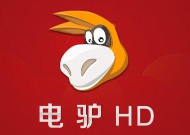 电驴官方下载安装