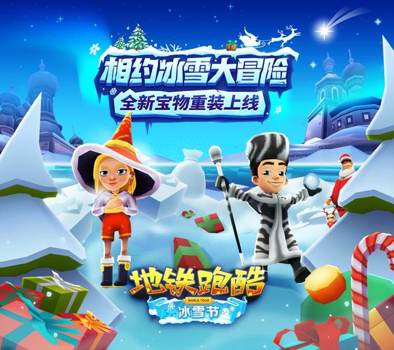 地铁跑酷冰雪节内购破解版