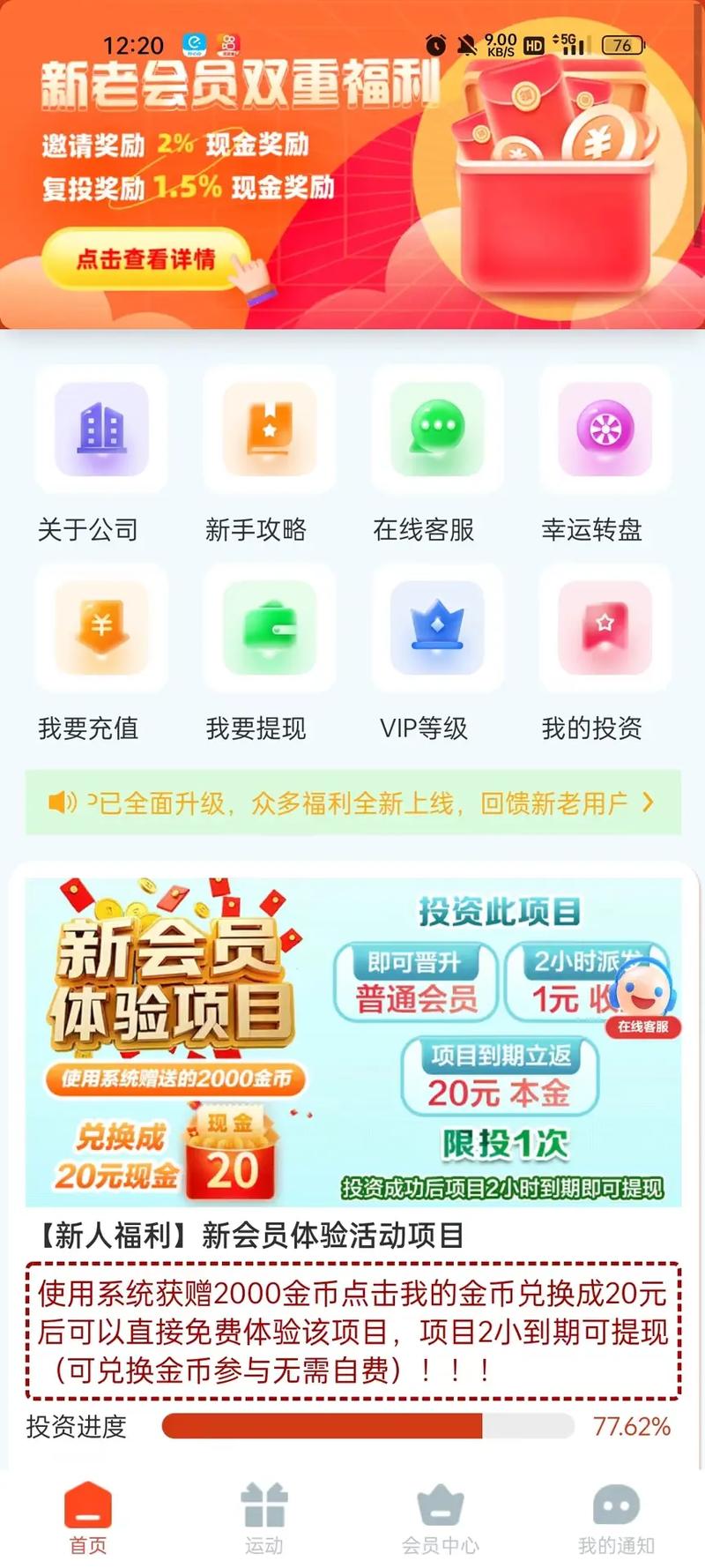 悦动族(签到赚钱)