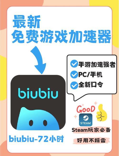 BIUBIU加速器2023最新版BIUBIU加速器图标