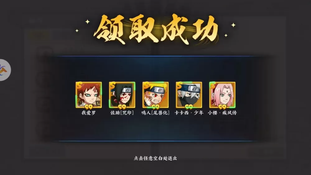 火影忍者无限刷金币神器