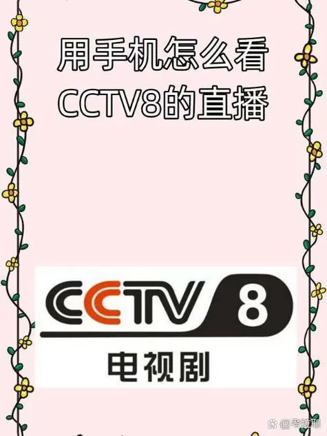 苹果手机怎么看cctv直播节目图标