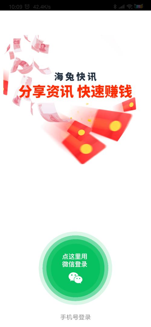 海兔快讯任务赚钱