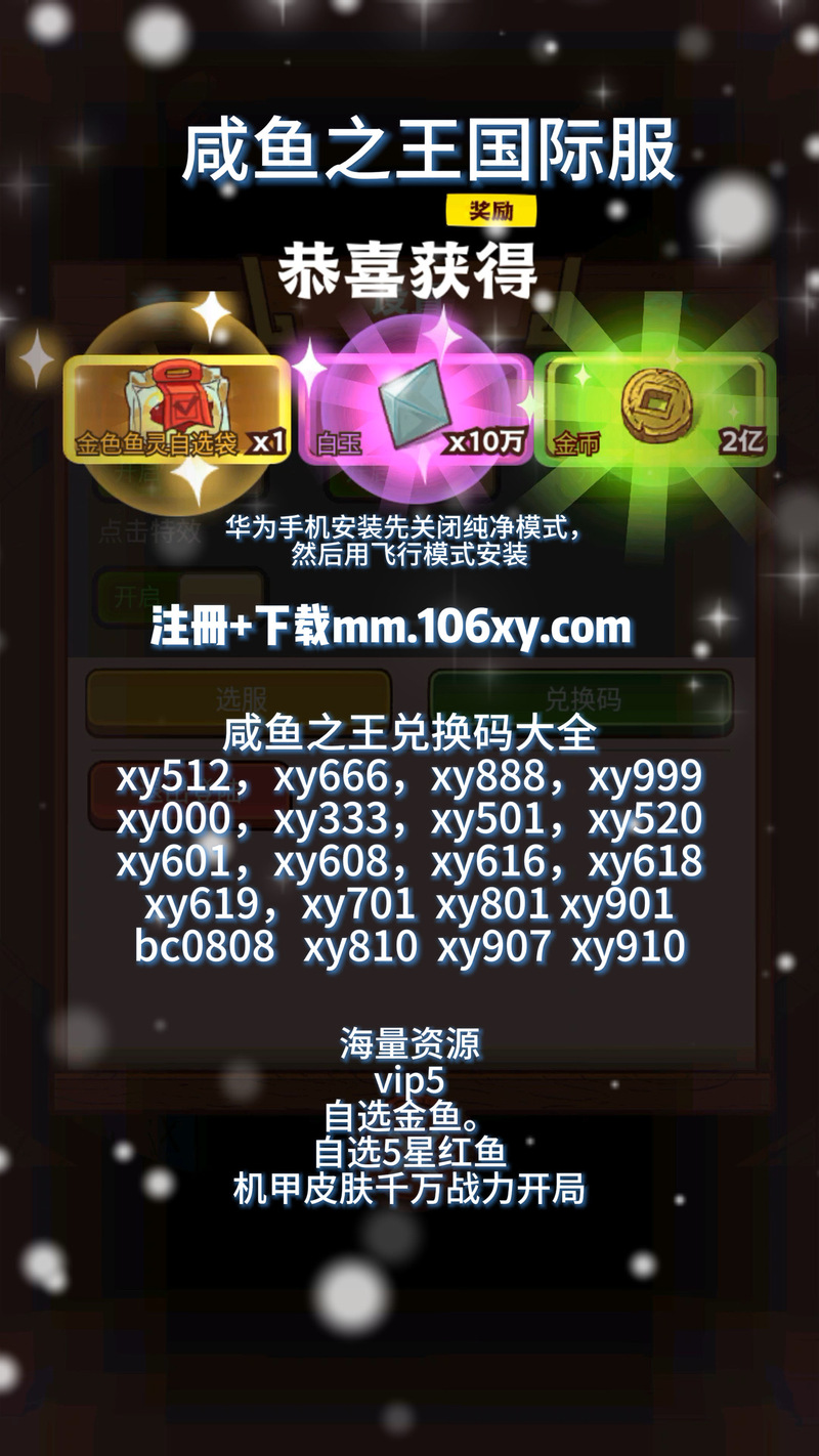 咸鱼之王bt版永久免费游戏