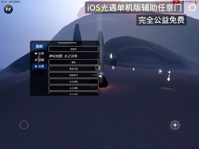 光遇辅助器免费开挂不封号最新版