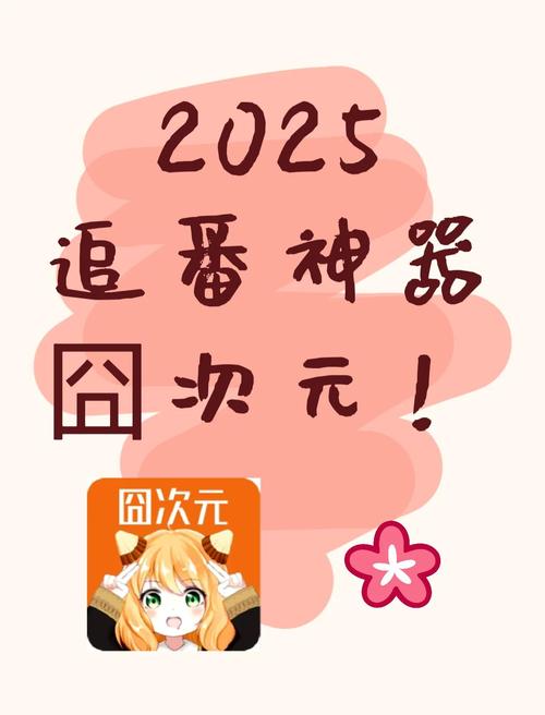 囧次元无广告图标