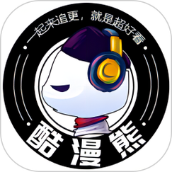 酷漫熊最新版