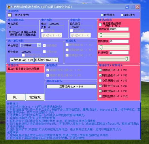 宏哥修改器