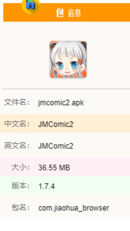JMCOMIC2安装包安卓安卓版图标