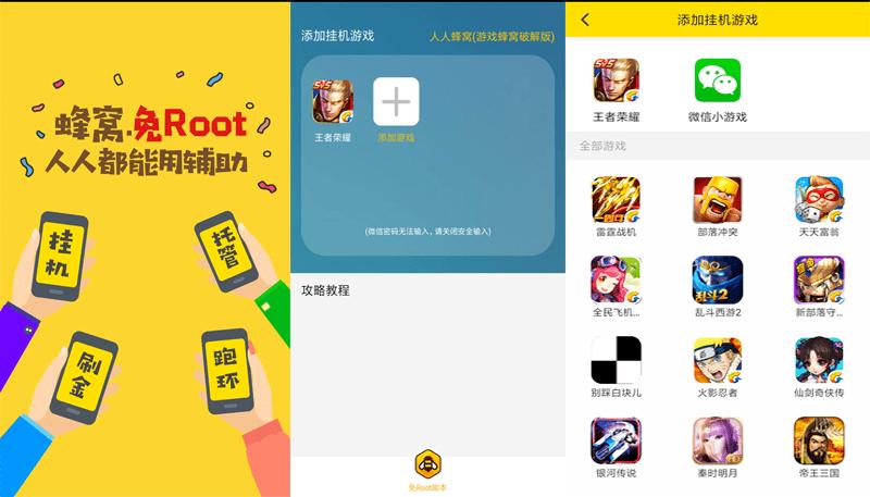 游戏蜂窝辅助挂机软件免广告破解版图标