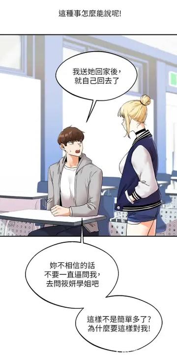 玩转学姐下拉式漫画免费阅读