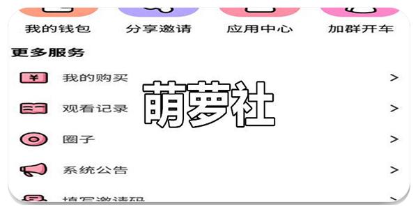 萌萝社免费漫画