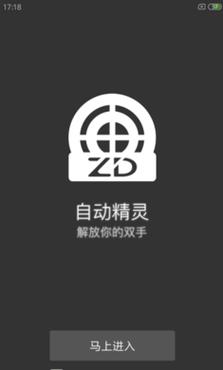 自动脚本精灵永久会员图标