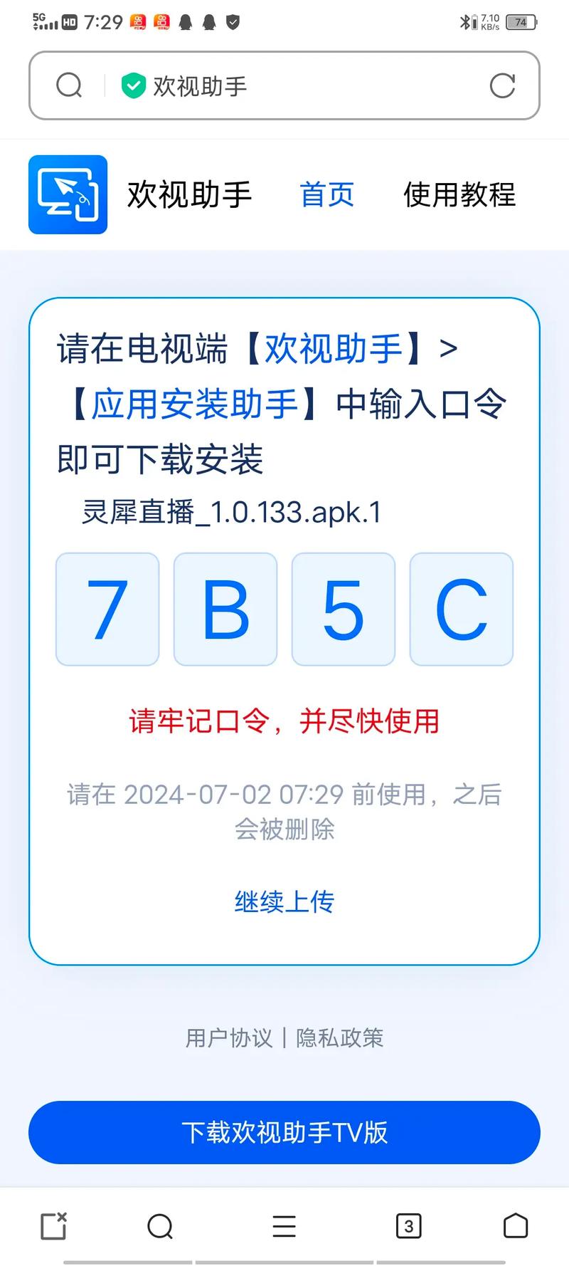 欢视助手影视仓口令大全最新破解无限配额