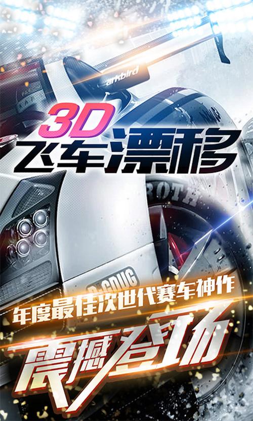漂移飞车3d破解版永久免费截图