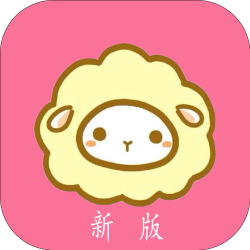 绵羊漫画app官方版手机版最新