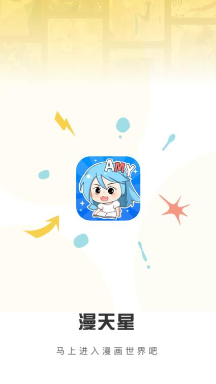 漫天玉漫画免广告版游戏截图