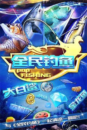 全民钓鱼无限内购版游戏攻略截图
