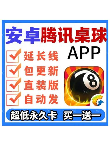 腾讯桌球瞄准线延长工具