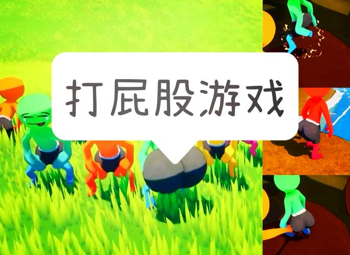 打屁屁游戏正版软件免费版