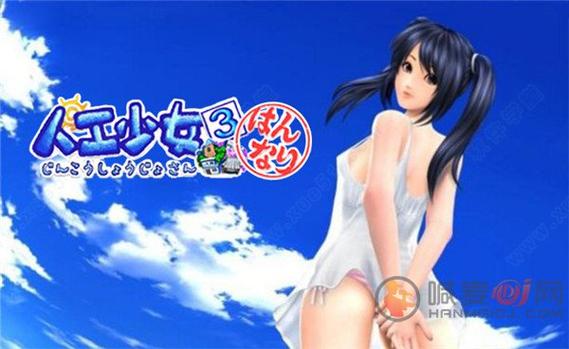 人工少女直装版