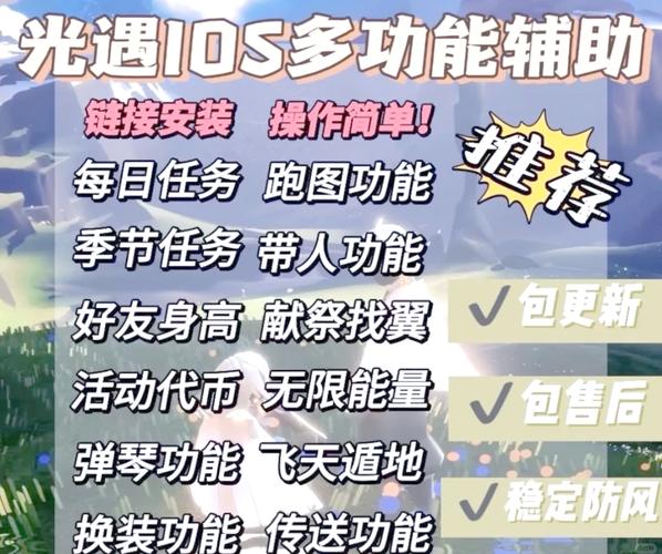 光遇全装扮脚本代码去广告版