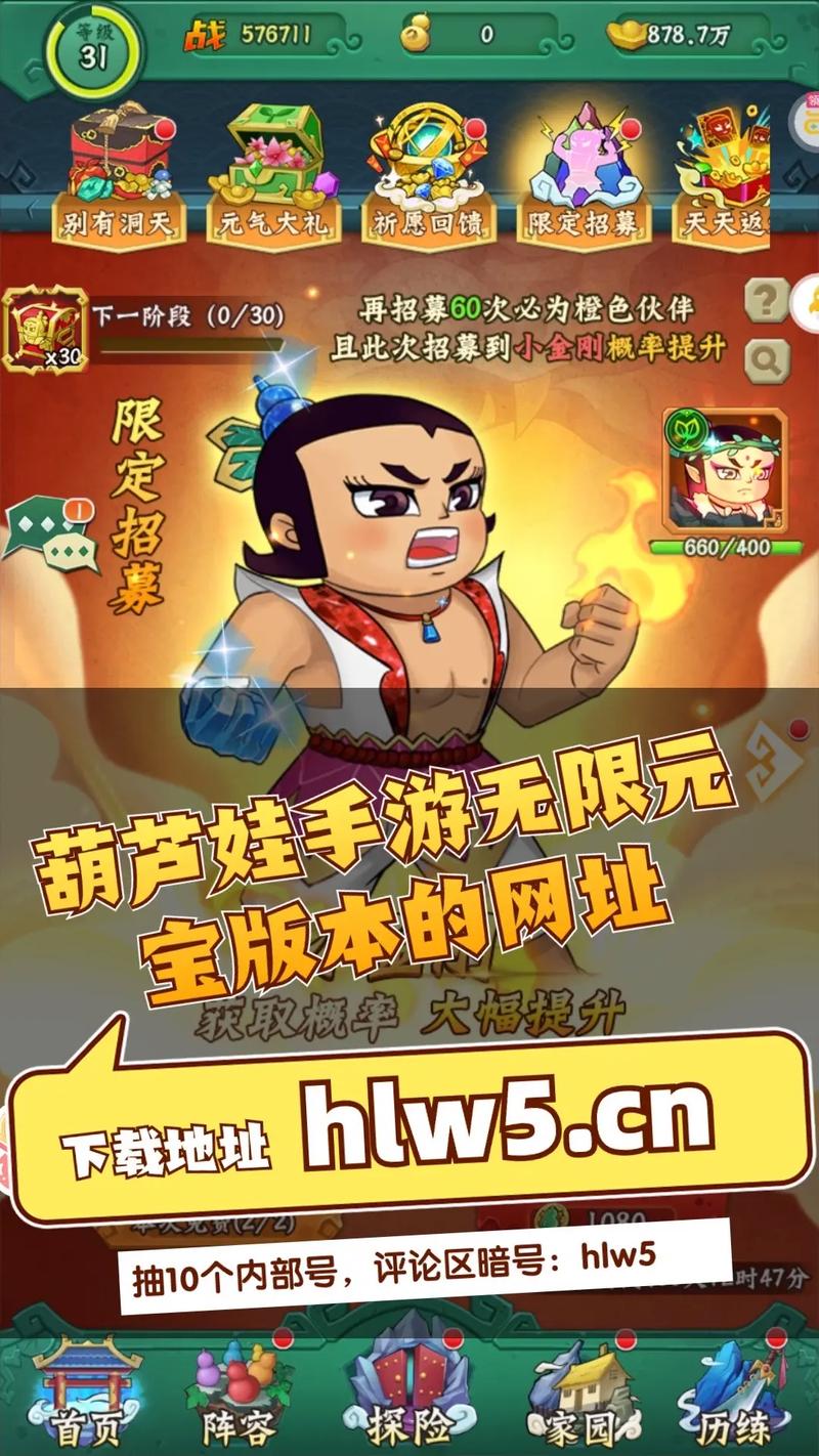 葫芦兄弟内购破解版永久免费