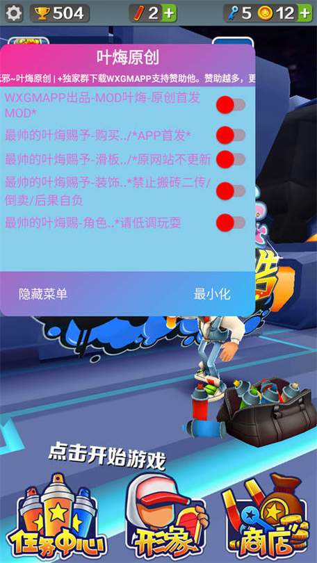 地铁跑酷叶烸原创内置菜单版本无限阅读币版