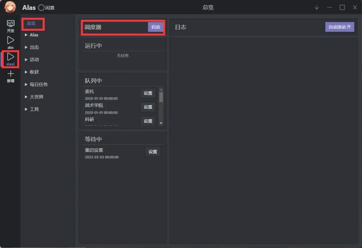 碧蓝航线辅助脚本alas挂机搬砖教程升级版截图
