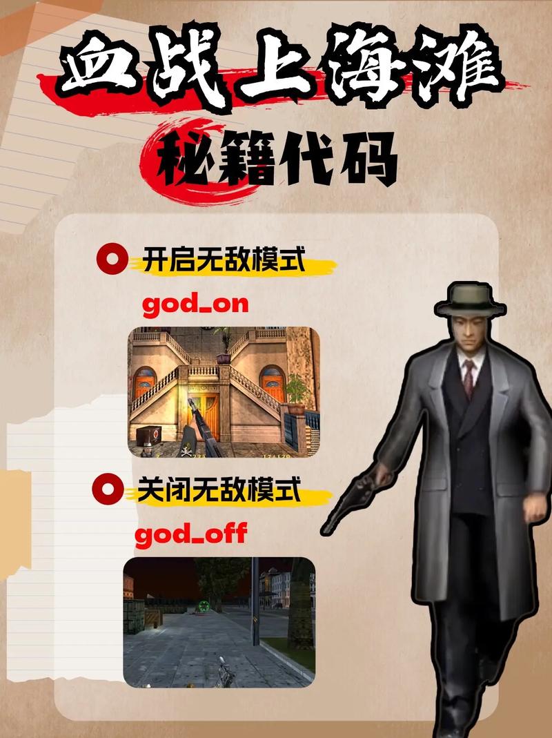 血战上海滩电脑版无敌秘籍