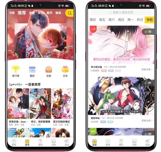 一直看漫画极速版安装