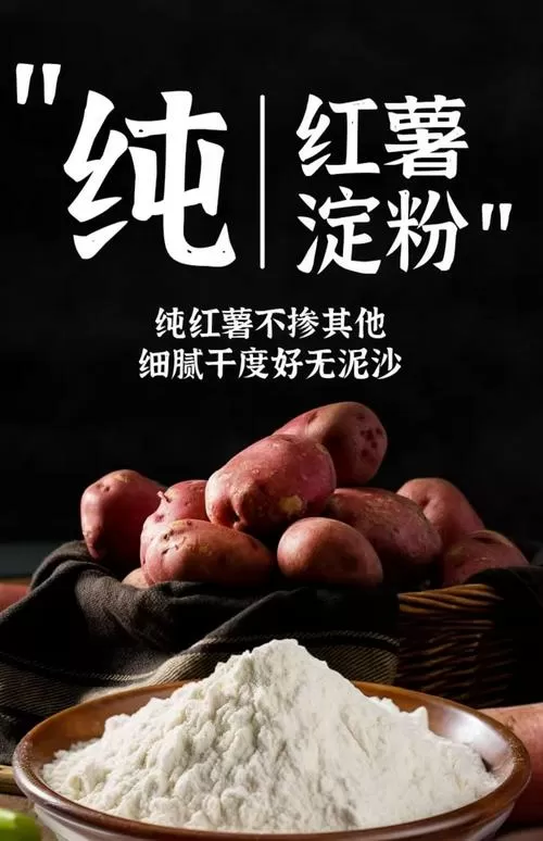 红薯粉吃了会发胖吗