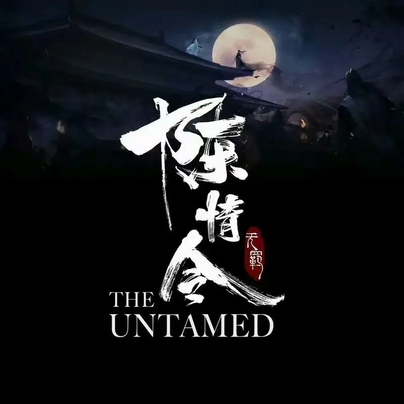 陈情令电视剧全集免费观看图标
