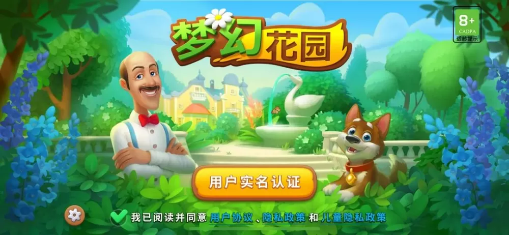 梦幻花园帐号登录