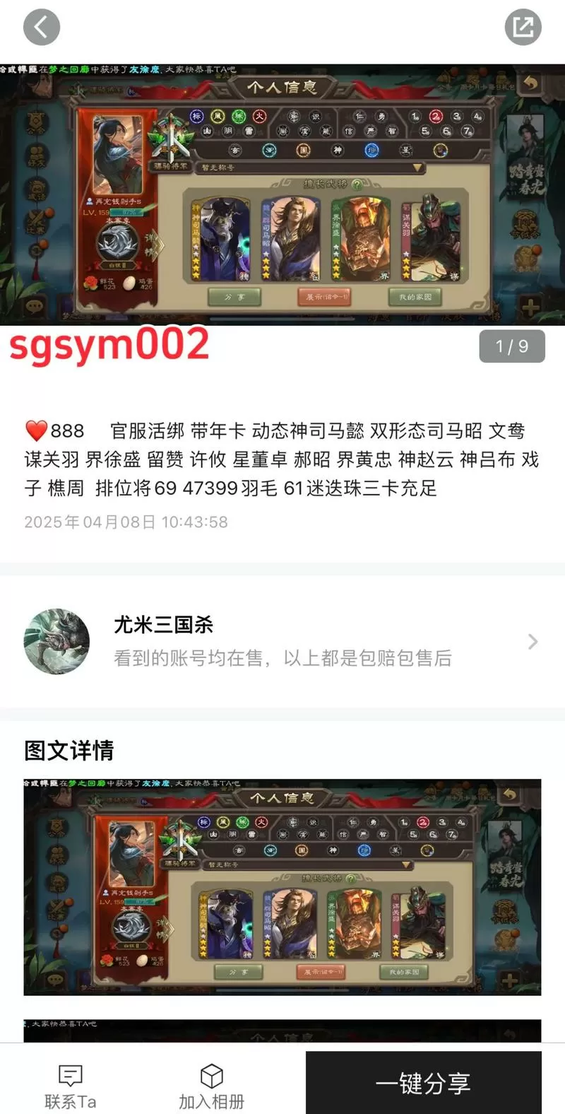 手机三国杀账号没了