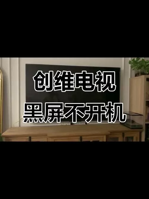 创维电视红灯闪烁不开机什么原因