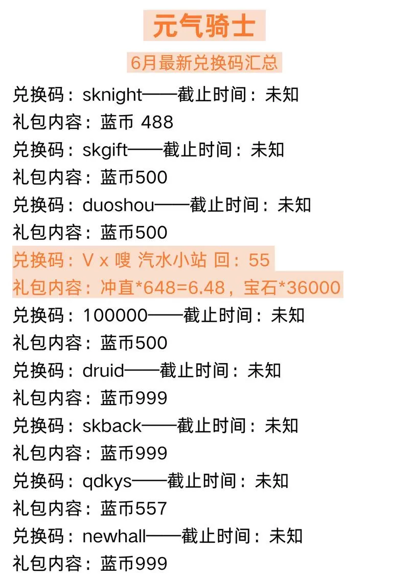 元气骑士兑换码小米专属缩略图