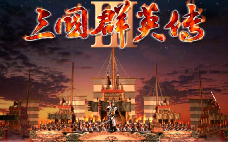 三国群英传3修改武将图标