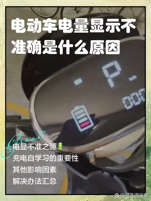 电动车电压不足怎么办