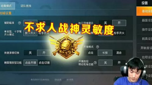 不求人和平精英灵敏度