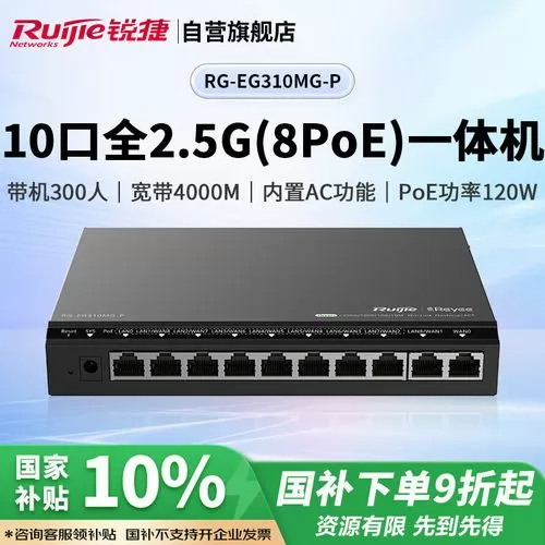 锐捷路由器ip地址多少