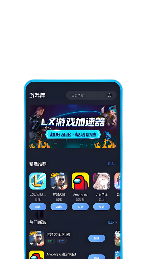 雷轰加速器安卓版