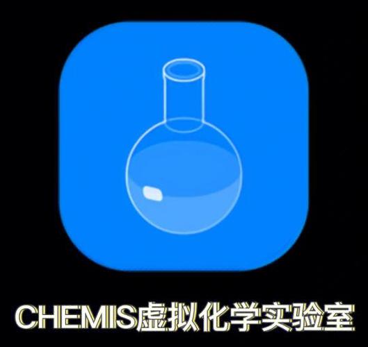 化学实验模拟器app