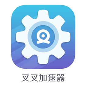 叉叉加速器安卓下载图标