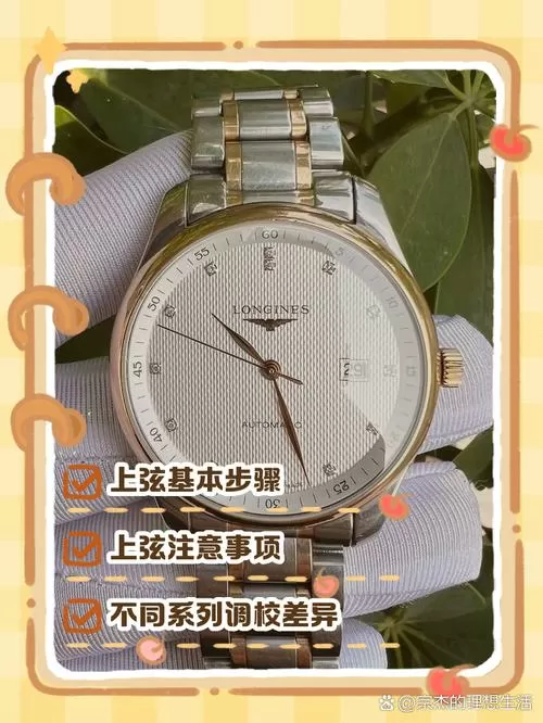 浪琴名匠上弦方向图解