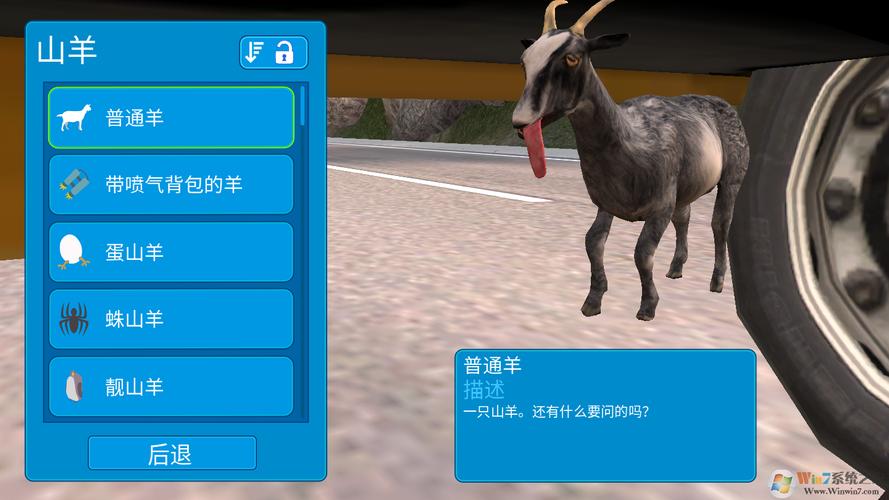 模拟山羊无限皮肤下载