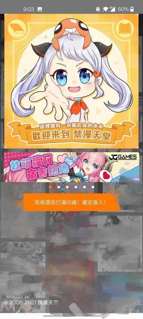JMComic.回家地址2025无删减版