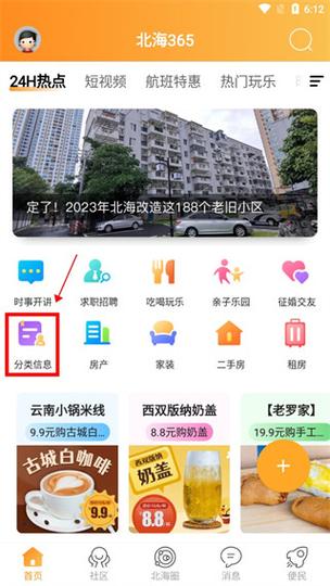 北海365信息怎么发布免费vip版