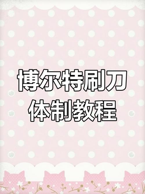 刷刀体质免费清爽版